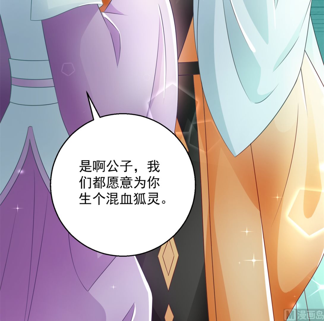 《盛世天命妃》第103话 自寻死路 第34页