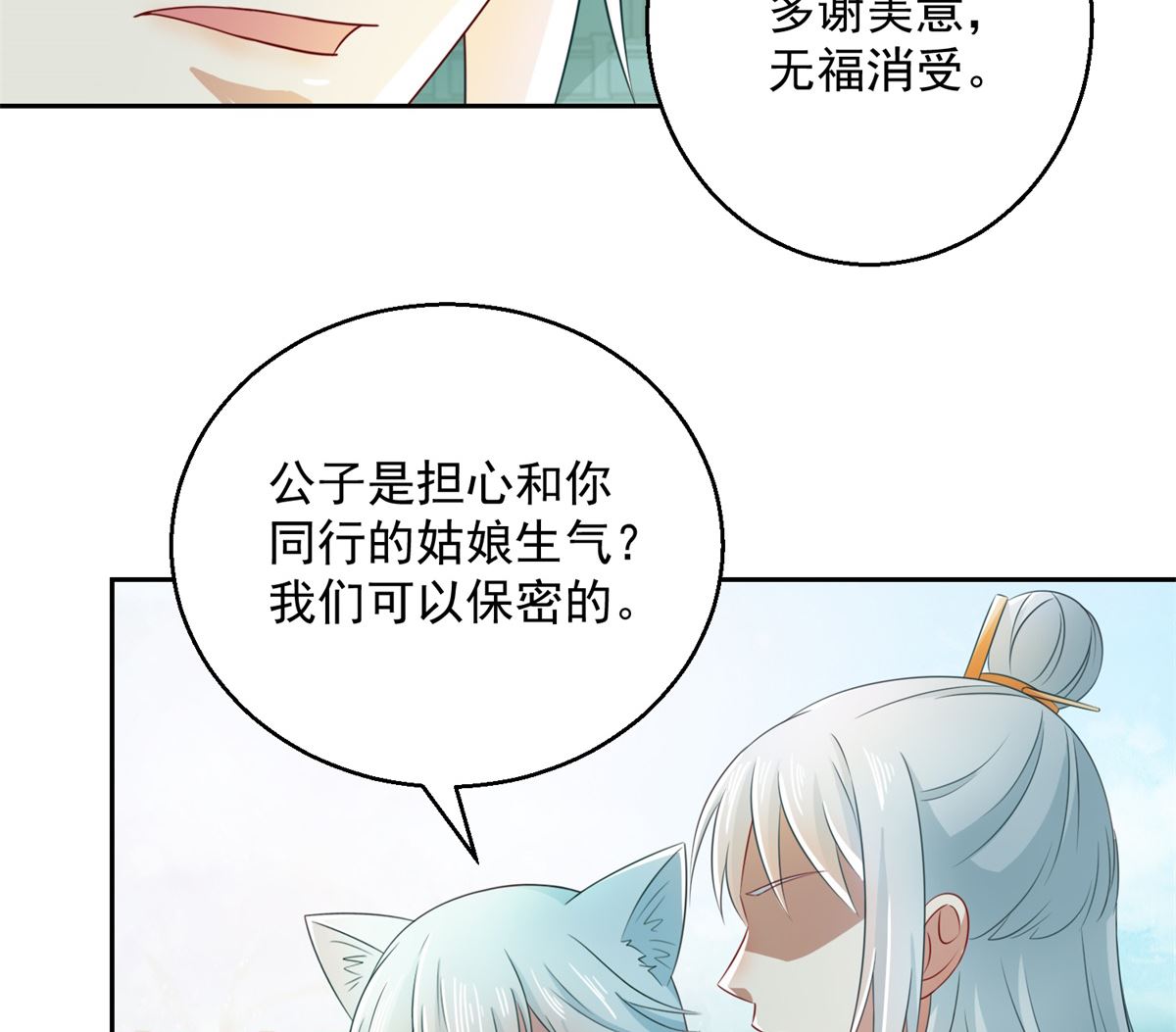《盛世天命妃》第103话 自寻死路 第36页