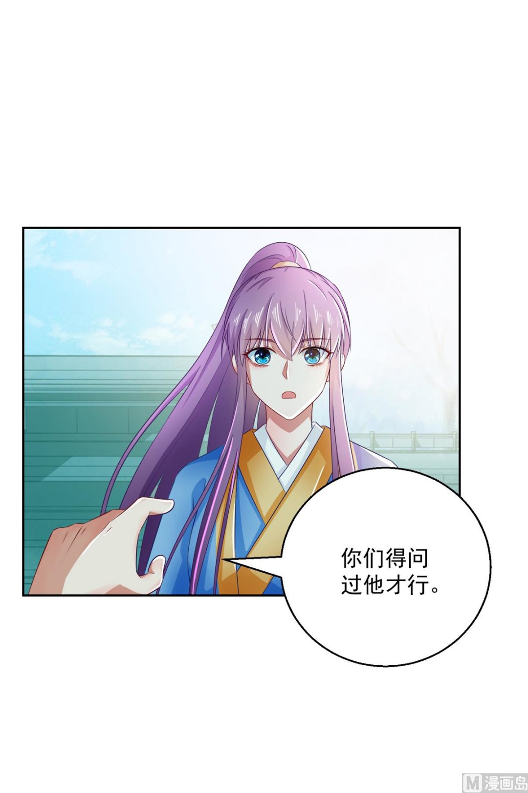 《盛世天命妃》第103话 自寻死路 第38页