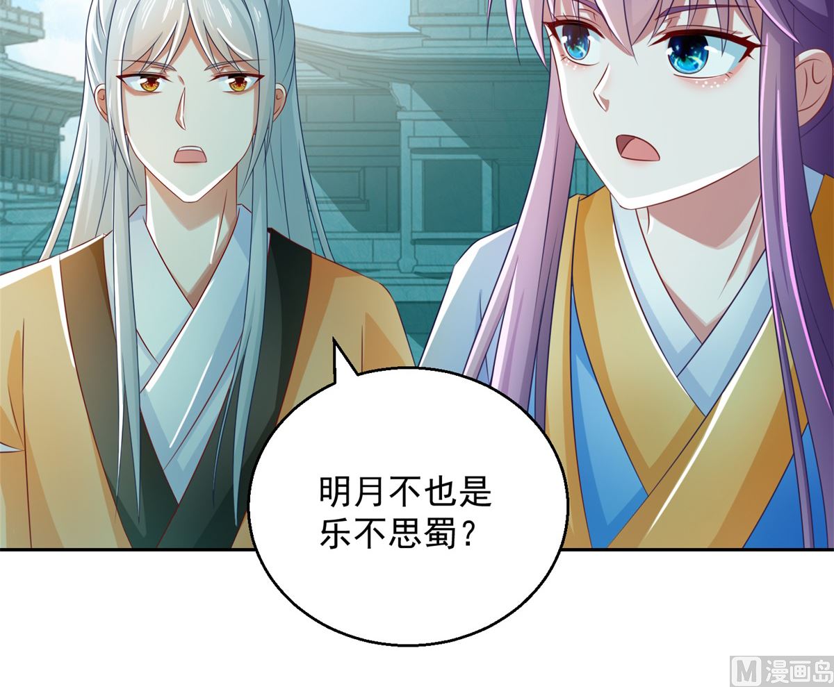 《盛世天命妃》第103话 自寻死路 第45页