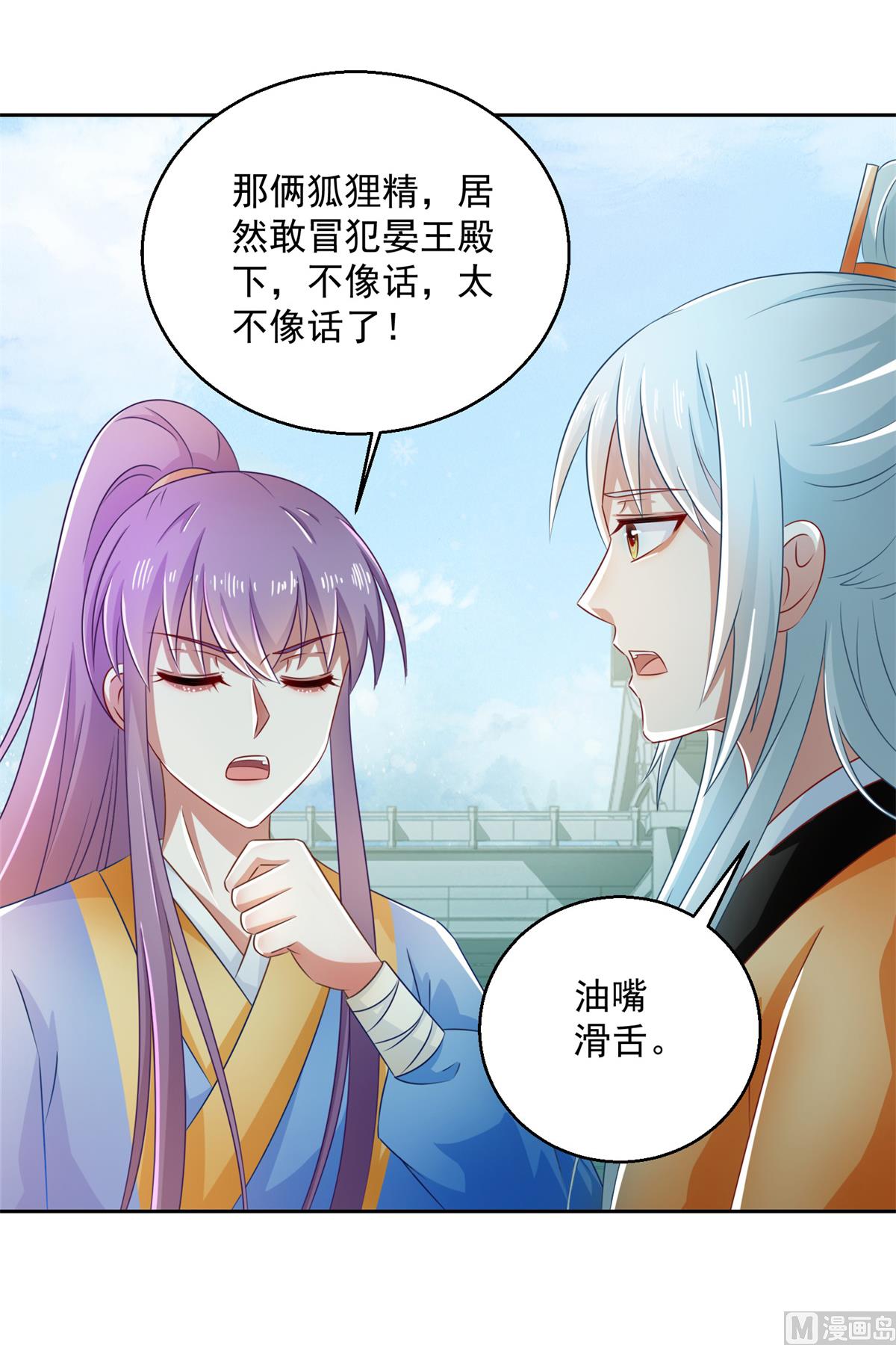 《盛世天命妃》第103话 自寻死路 第46页