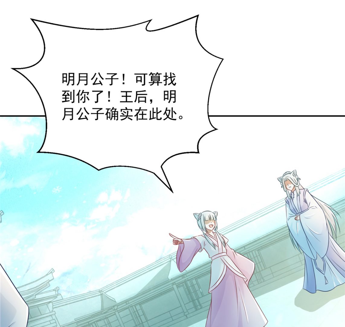 《盛世天命妃》第103话 自寻死路 第47页