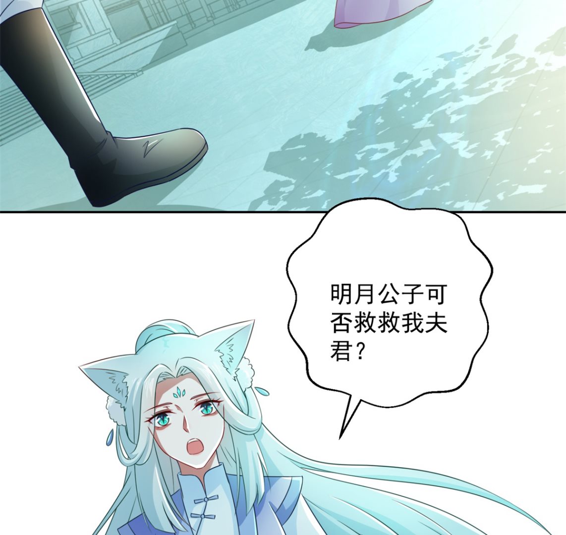 《盛世天命妃》第103话 自寻死路 第48页