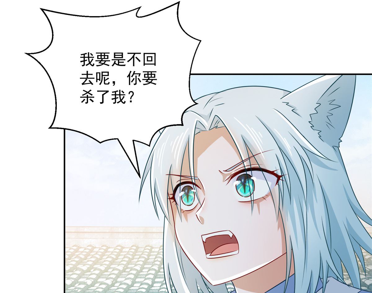 《盛世天命妃》第103话 自寻死路 第5页