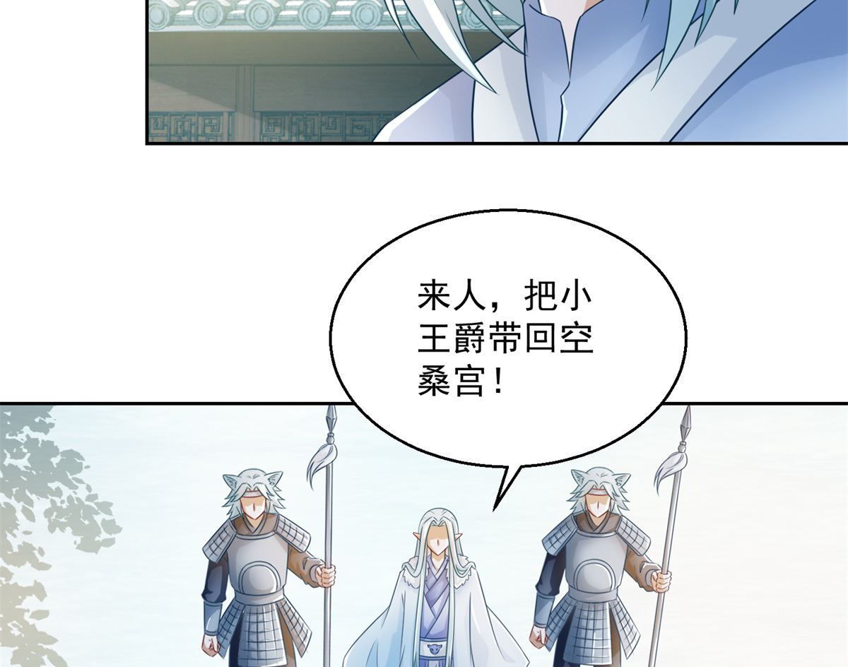 《盛世天命妃》第103话 自寻死路 第6页