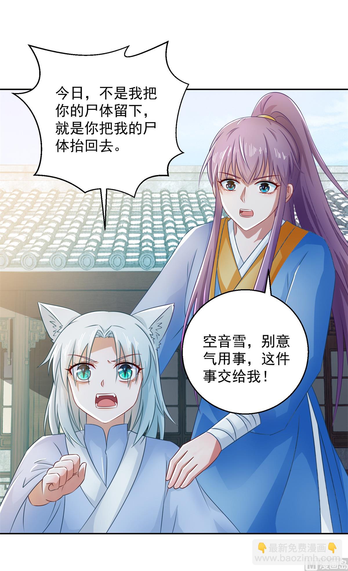 《盛世天命妃》第103话 自寻死路 第8页