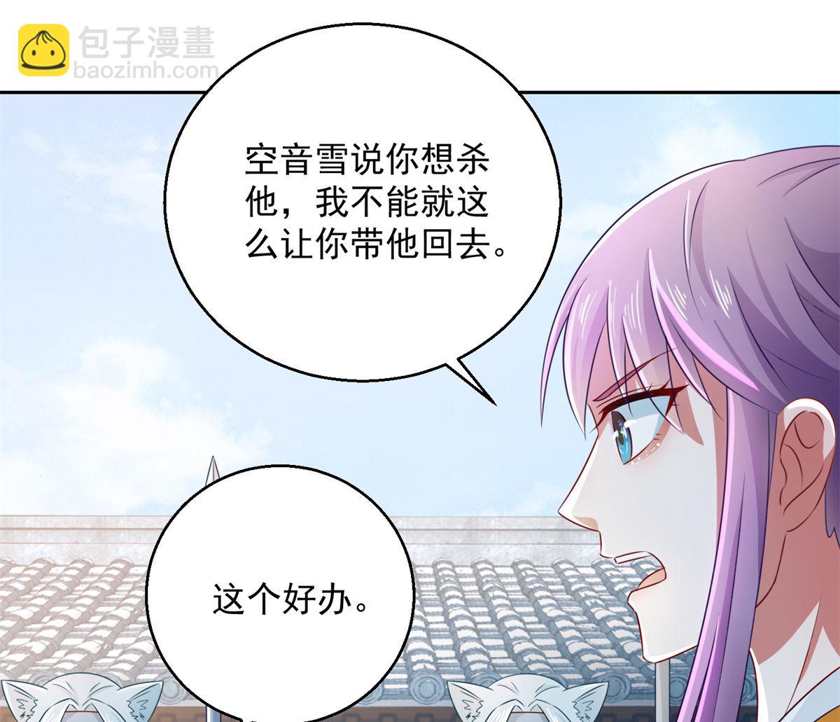 《盛世天命妃》第103话 自寻死路 第9页