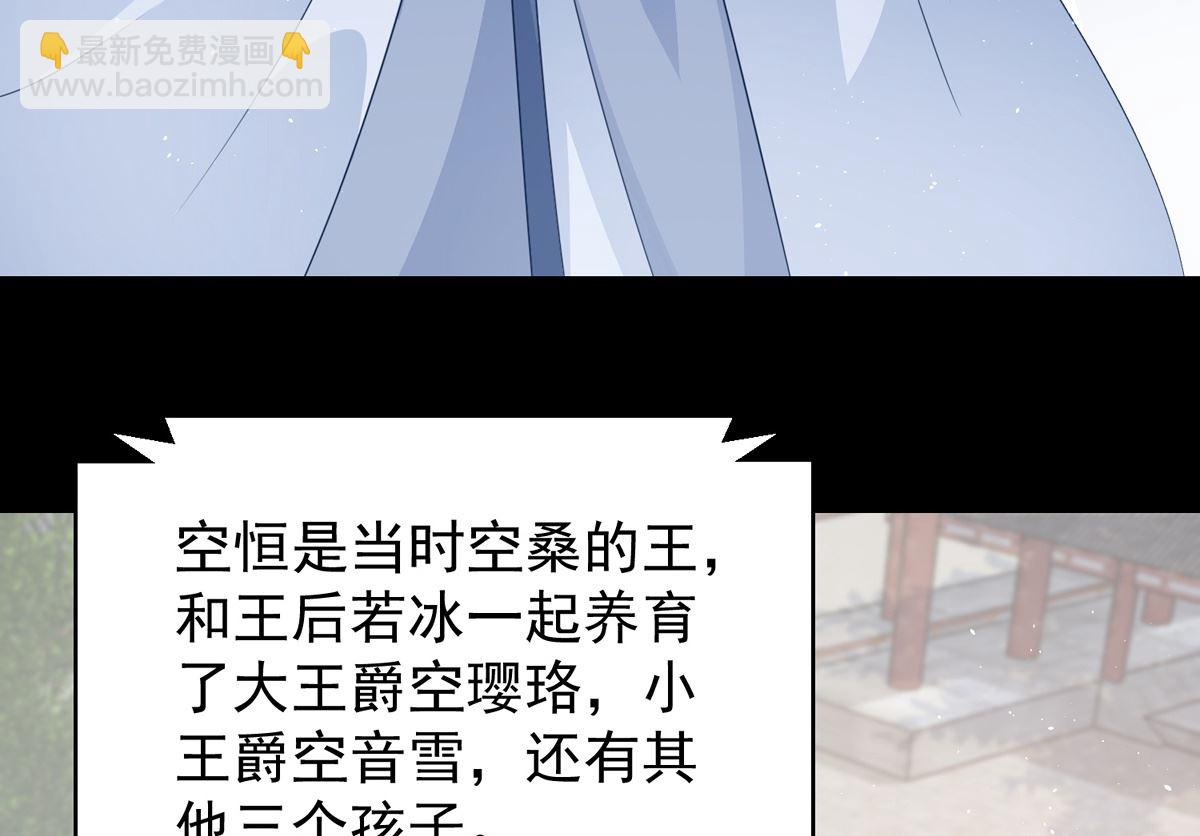 《盛世天命妃》第104话 一个交代 第21页