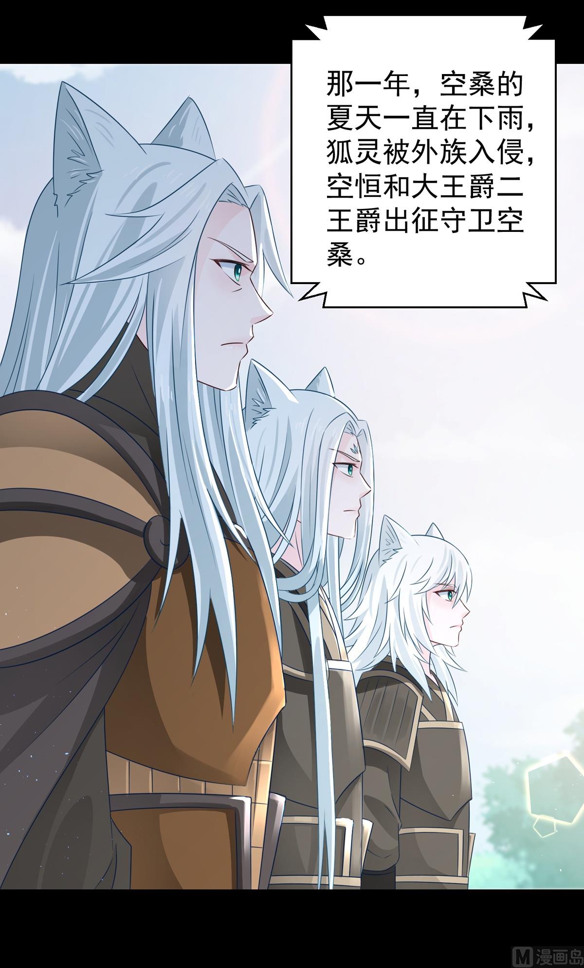 《盛世天命妃》第104话 一个交代 第24页