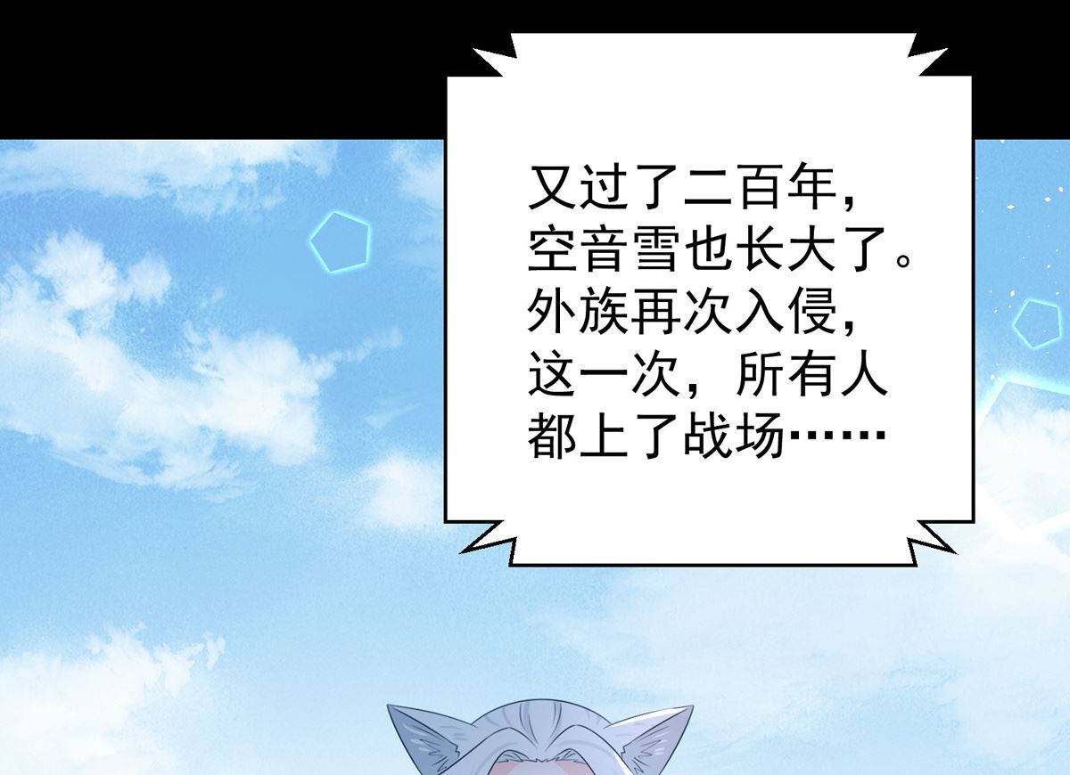 《盛世天命妃》第104话 一个交代 第26页