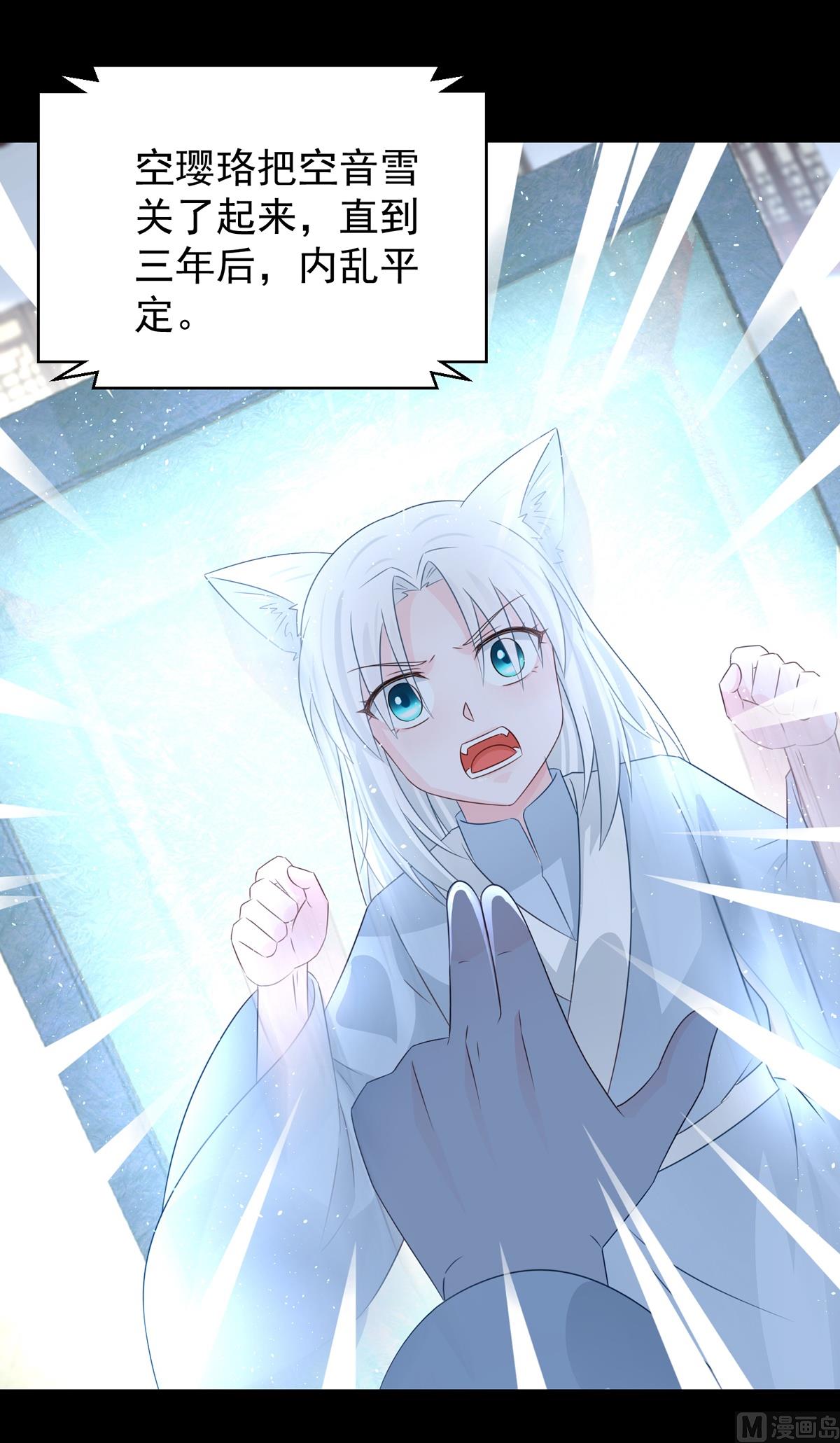 《盛世天命妃》第104话 一个交代 第38页