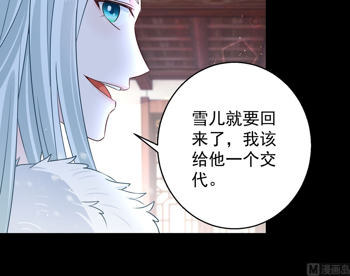 《盛世天命妃》第104话 一个交代 第44页