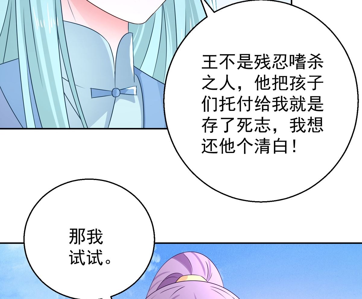 《盛世天命妃》第104话 一个交代 第9页