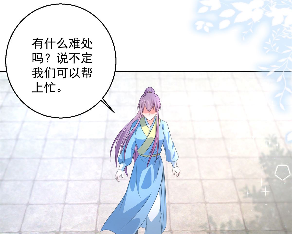 《盛世天命妃》第105话 幕后之人 第34页
