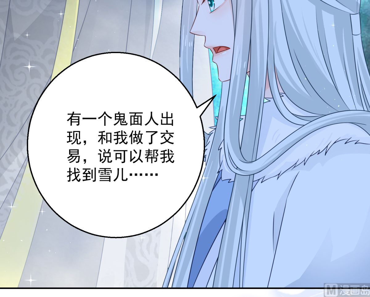 《盛世天命妃》第105话 幕后之人 第43页