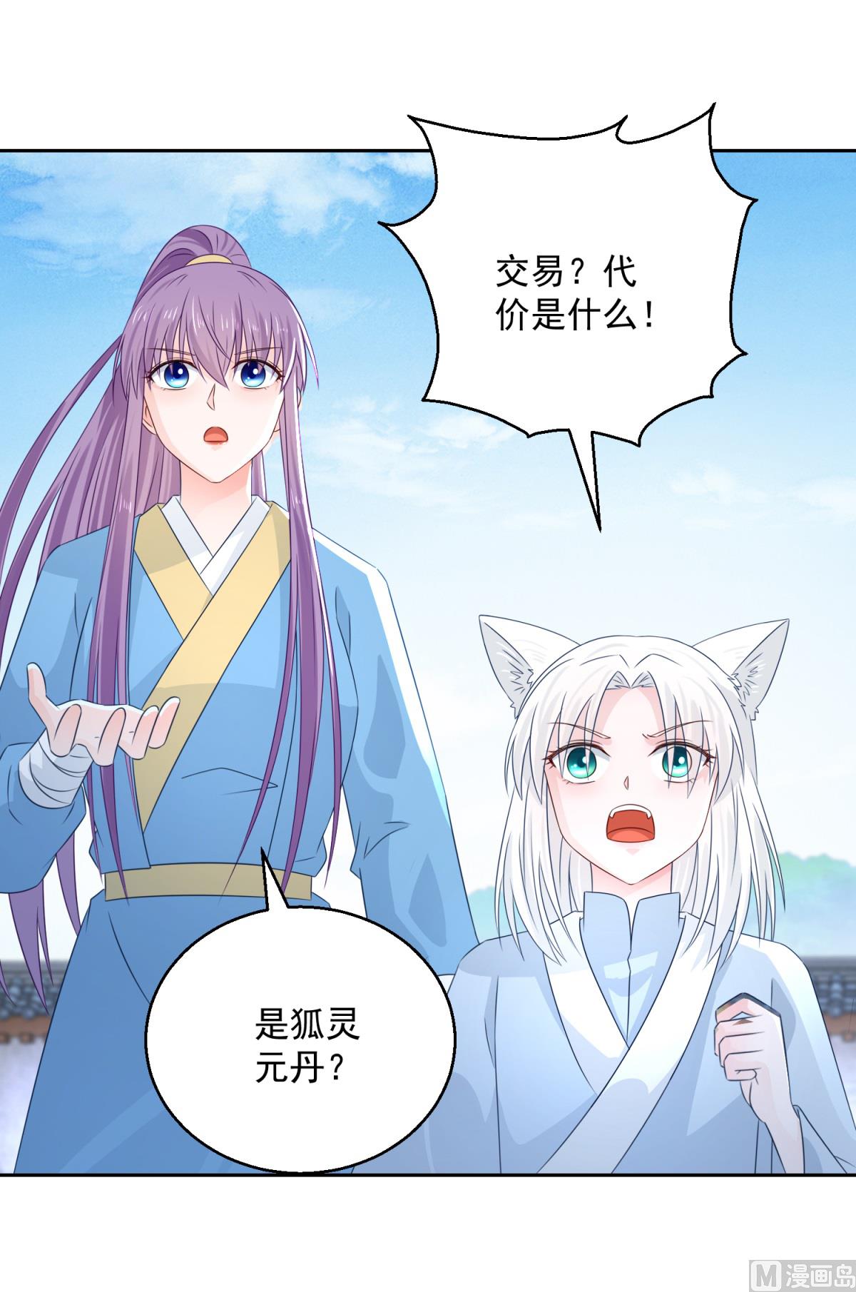 《盛世天命妃》第105话 幕后之人 第45页