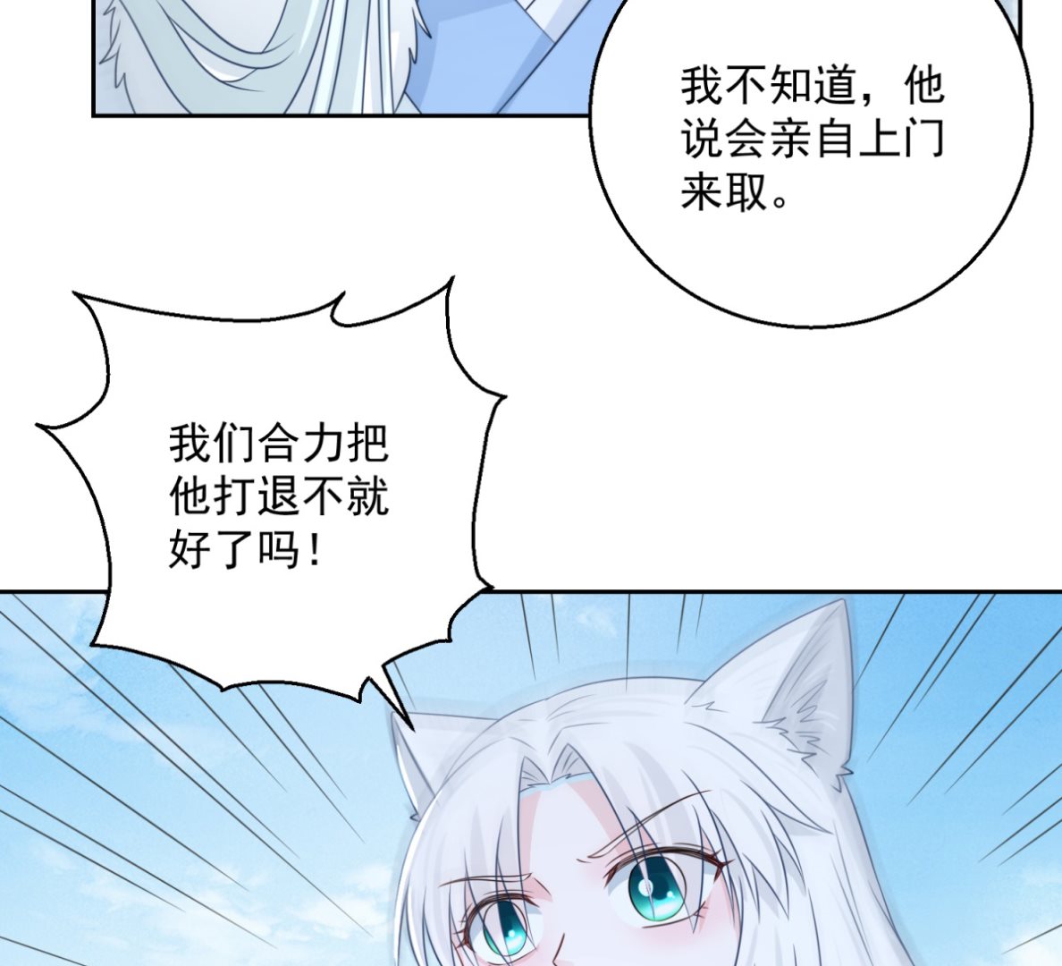 《盛世天命妃》第105话 幕后之人 第47页