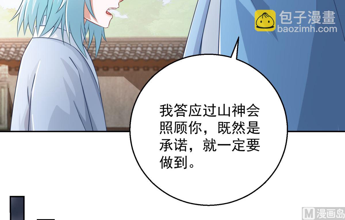 《盛世天命妃》第106话 由人化妖 第11页
