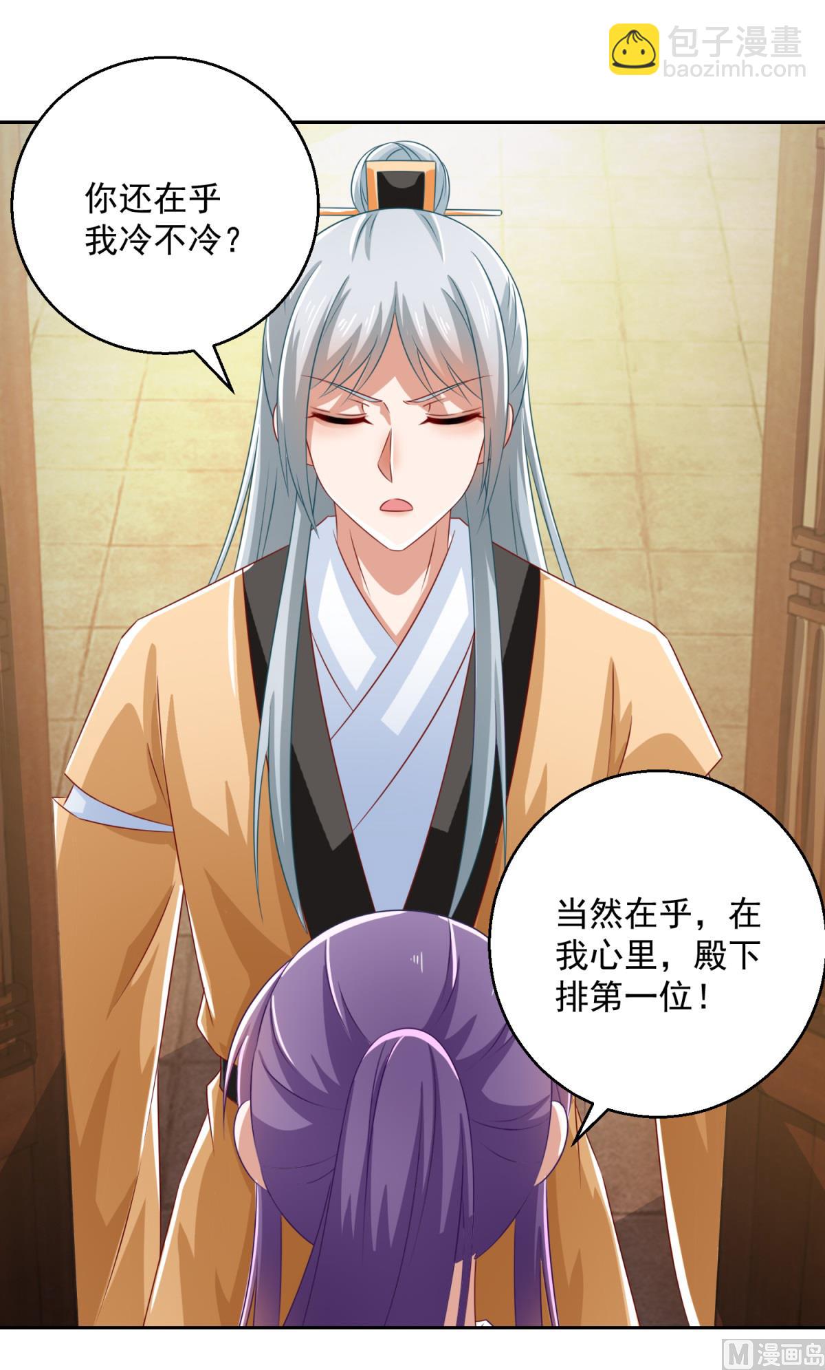 《盛世天命妃》第106话 由人化妖 第18页