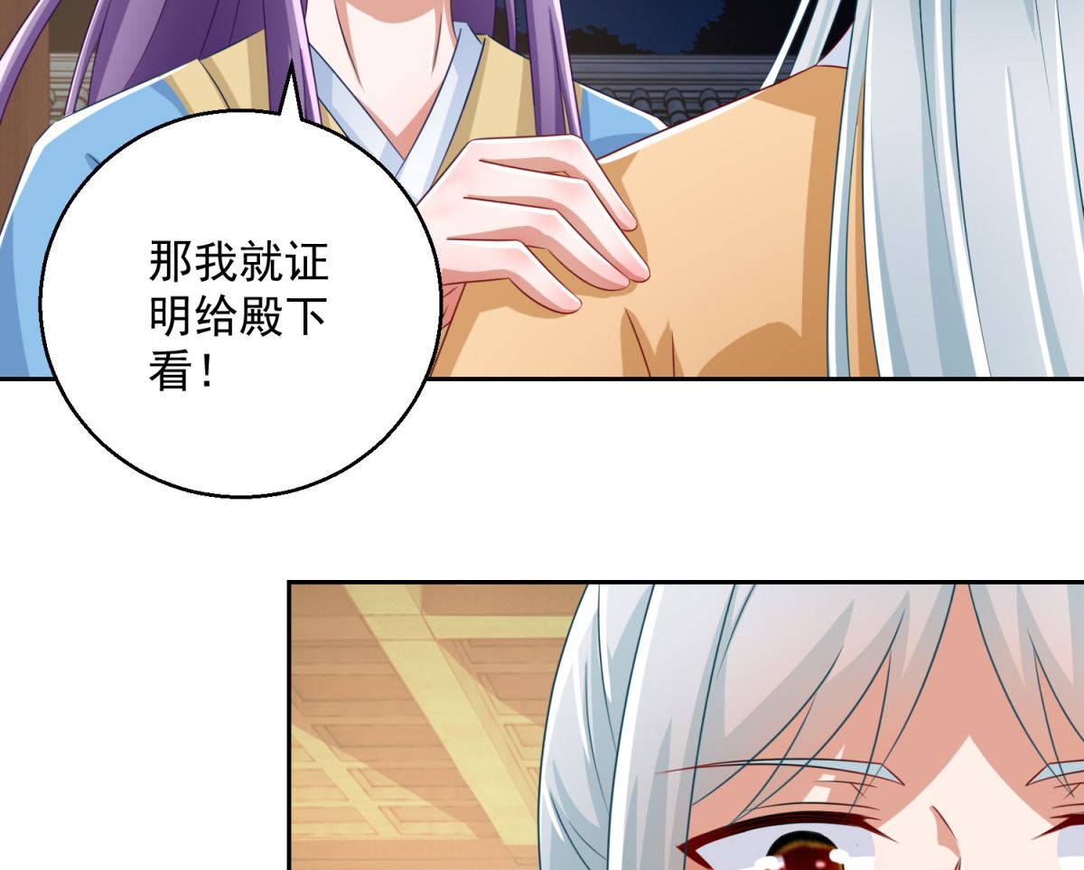 《盛世天命妃》第106话 由人化妖 第20页