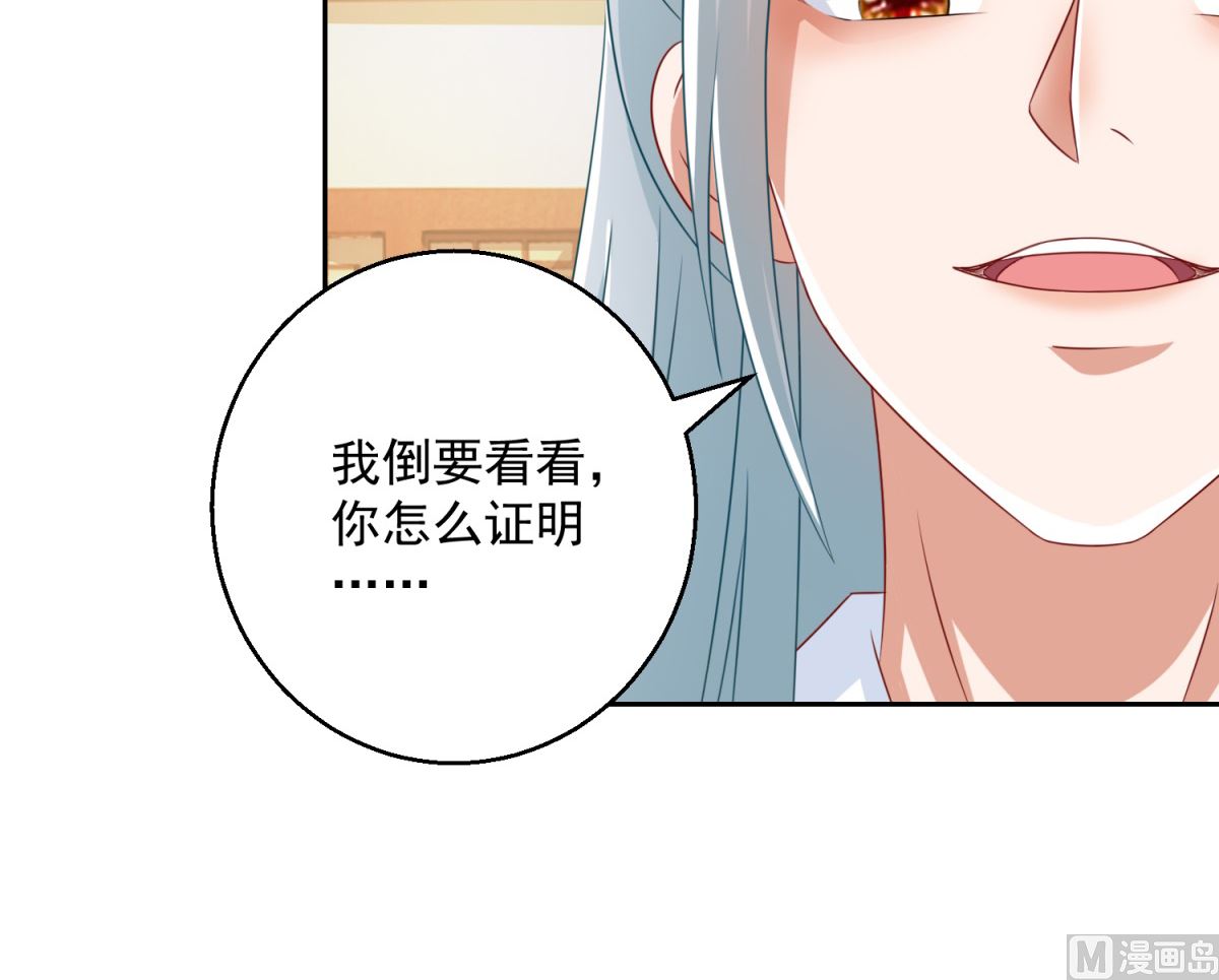《盛世天命妃》第106话 由人化妖 第21页