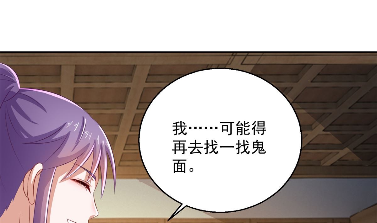 《盛世天命妃》第106话 由人化妖 第29页
