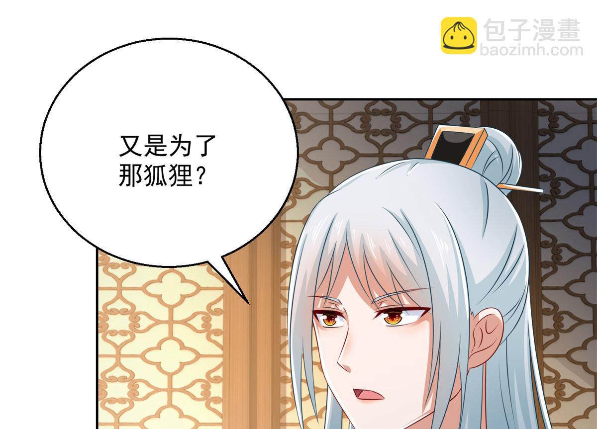 《盛世天命妃》第106话 由人化妖 第31页