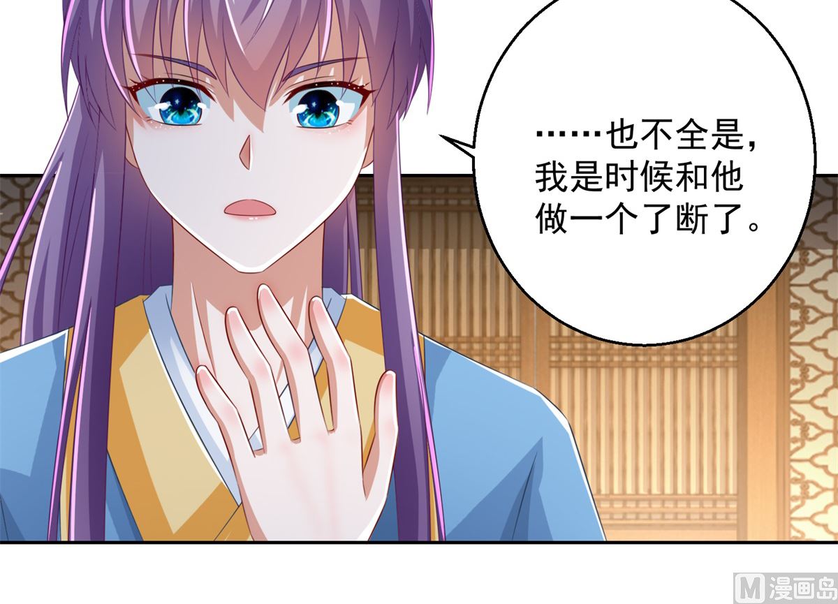 《盛世天命妃》第106话 由人化妖 第33页