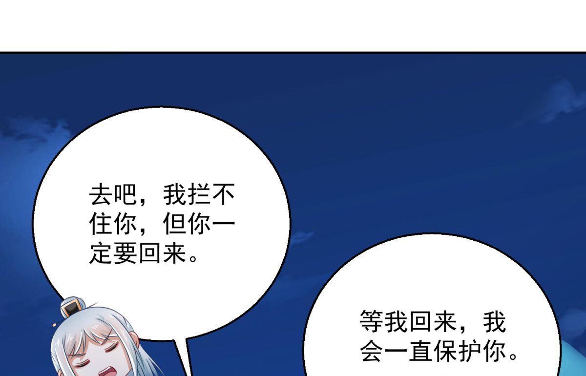 《盛世天命妃》第106话 由人化妖 第34页