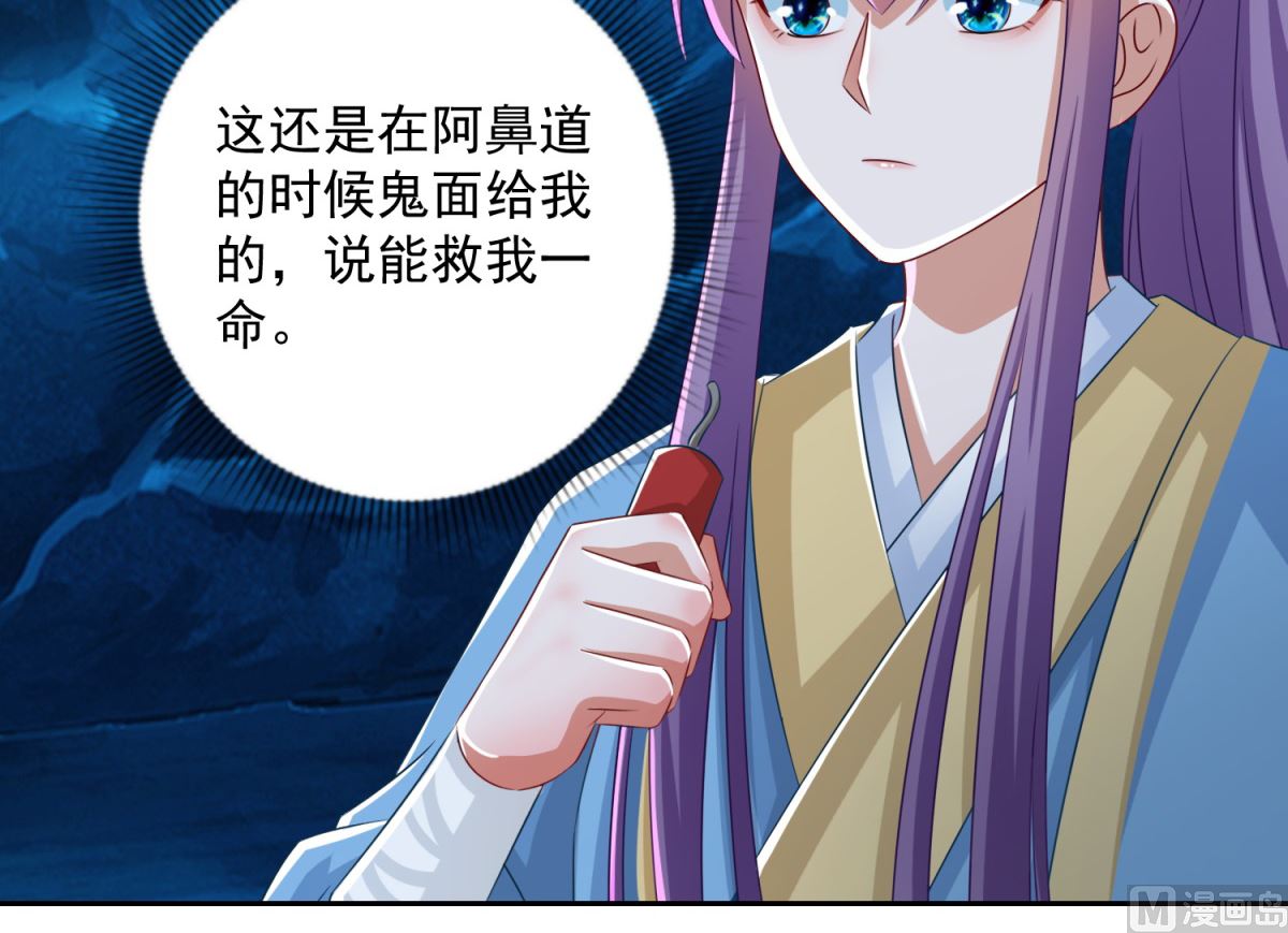 《盛世天命妃》第106话 由人化妖 第39页