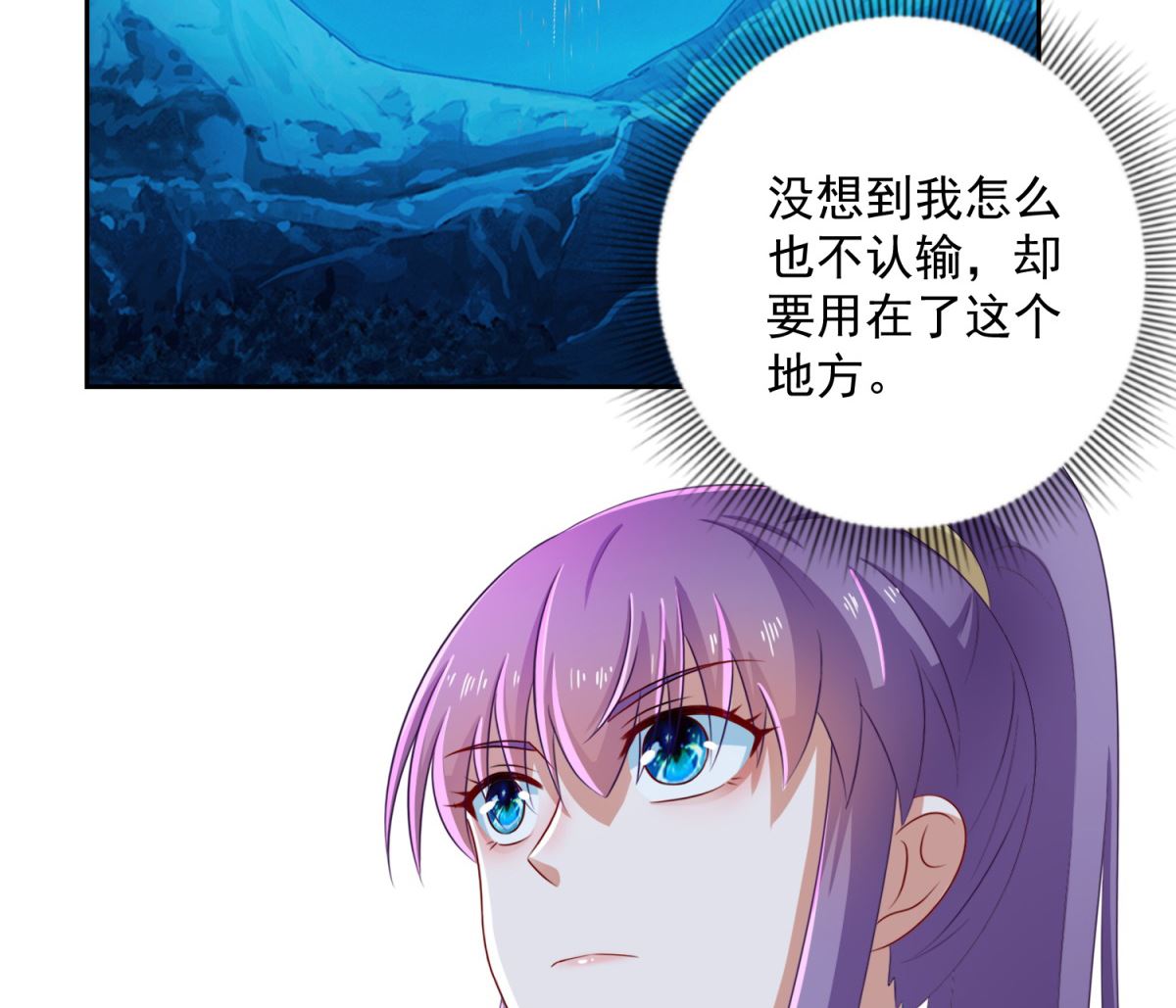 《盛世天命妃》第106话 由人化妖 第41页