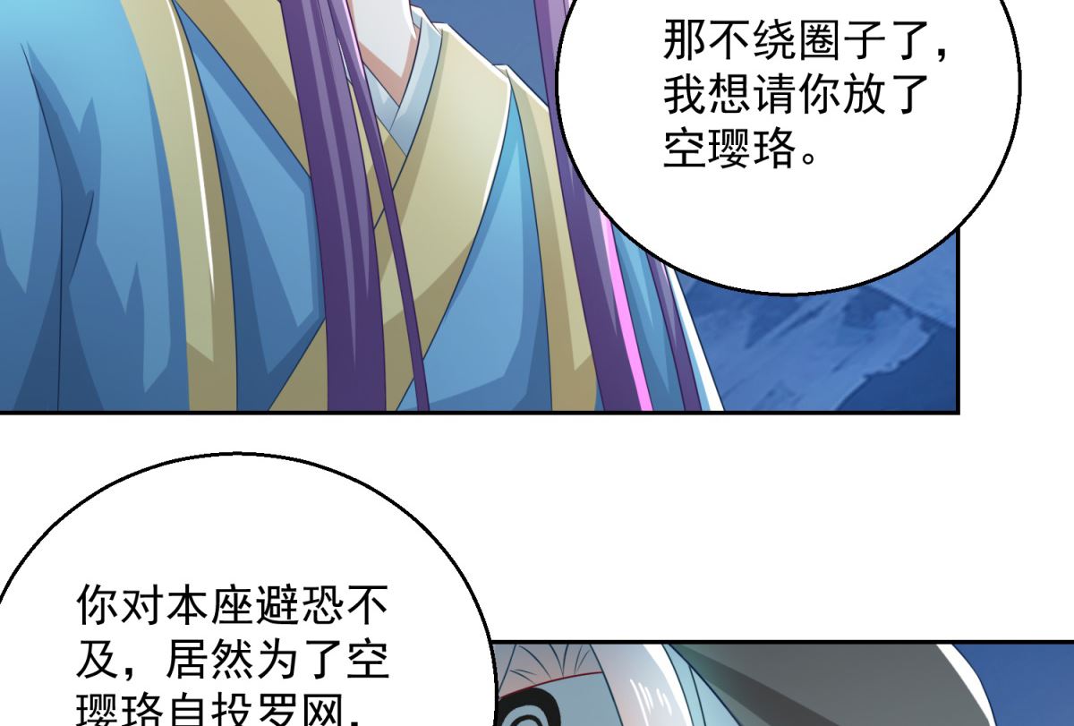 《盛世天命妃》第106话 由人化妖 第47页