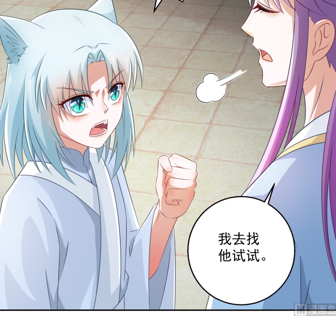 《盛世天命妃》第106话 由人化妖 第4页
