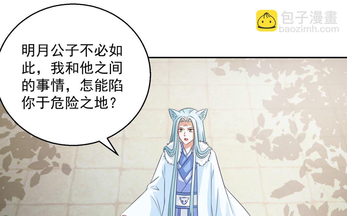 《盛世天命妃》第106话 由人化妖 第5页