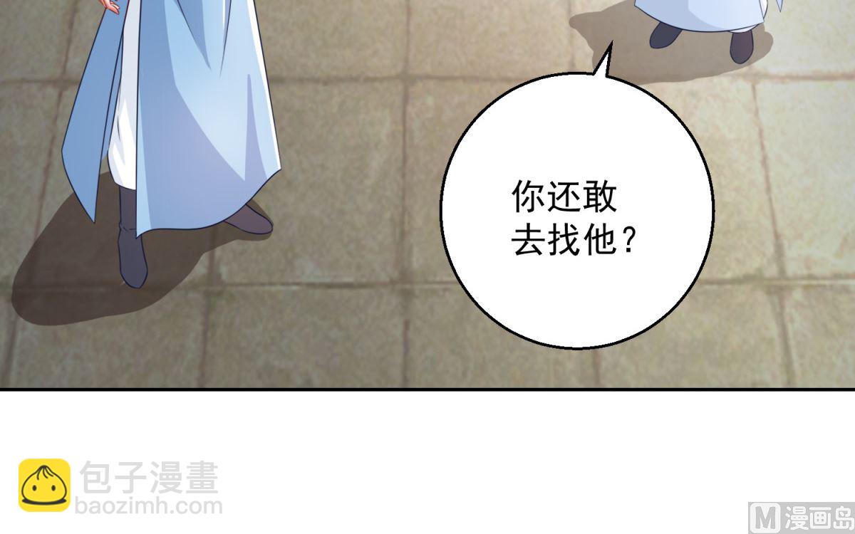 《盛世天命妃》第106话 由人化妖 第7页