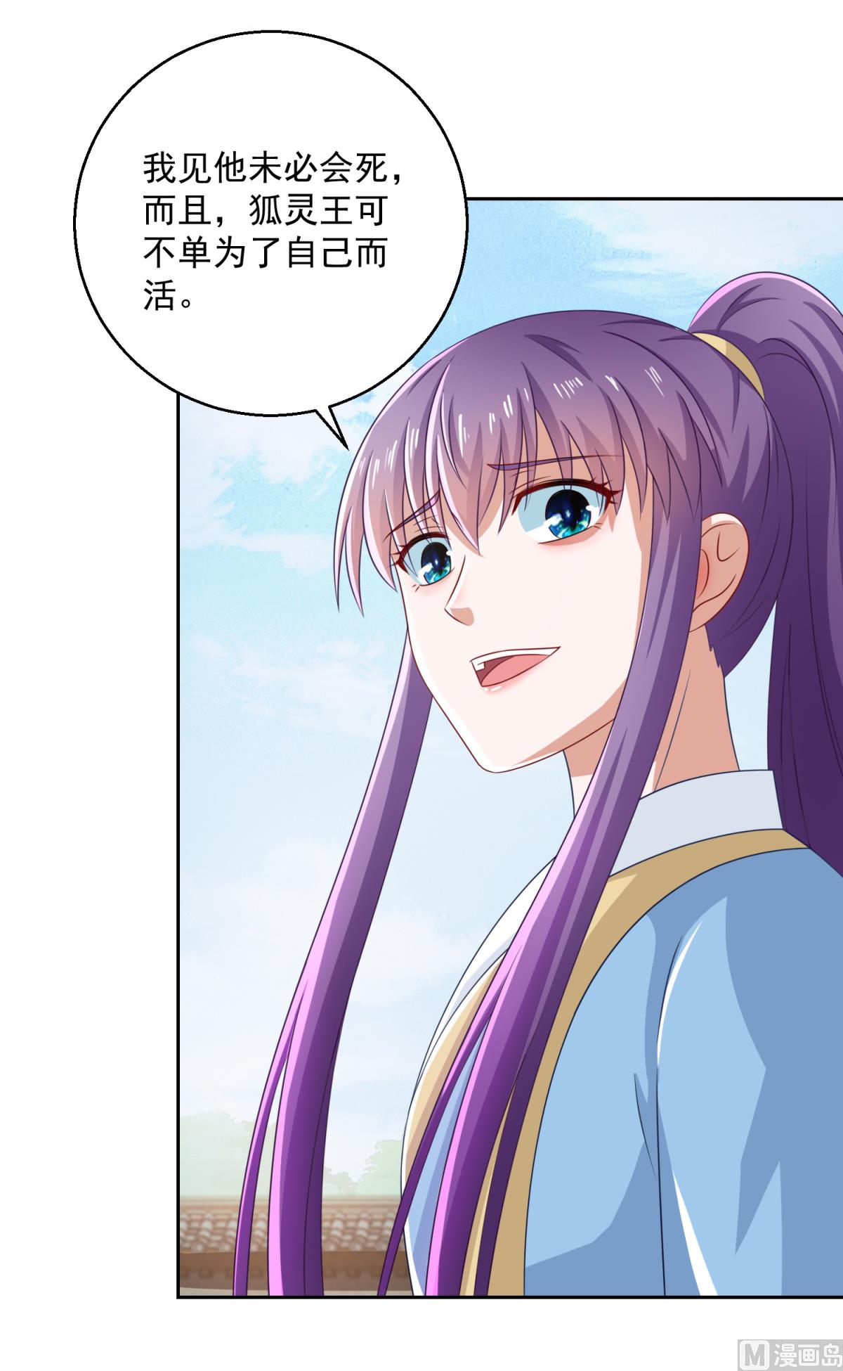 《盛世天命妃》第106话 由人化妖 第8页