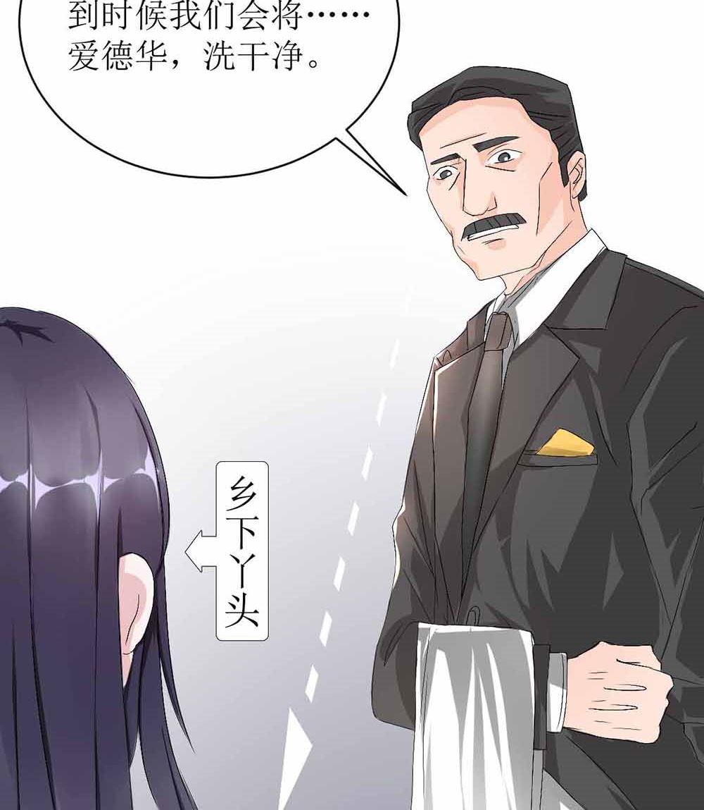 《盛世婚礼 老婆你别跑》第一话 扮猪吃老虎 第14页