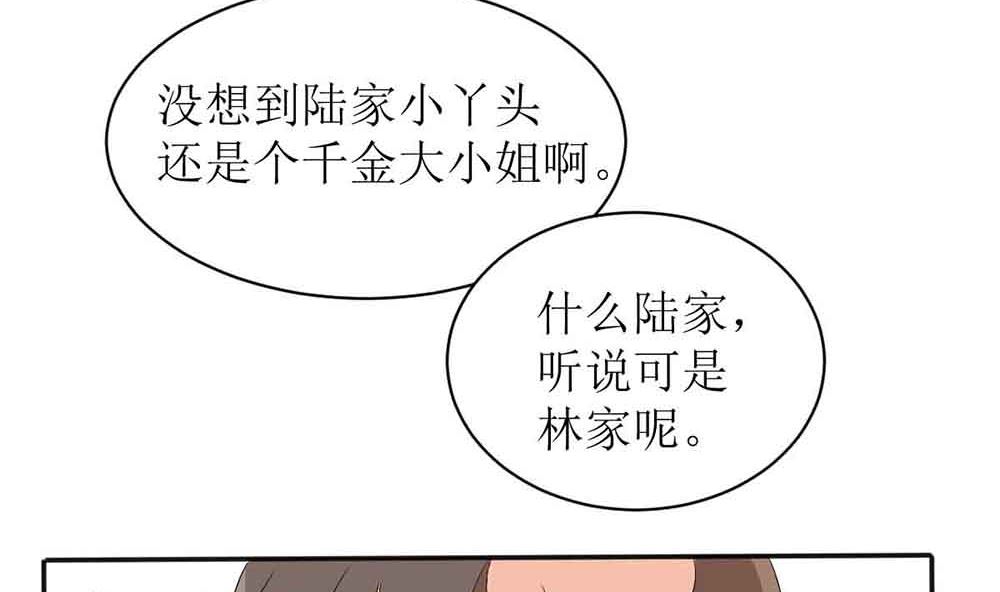 《盛世婚礼 老婆你别跑》第一话 扮猪吃老虎 第23页