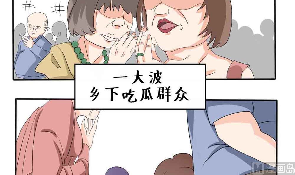 《盛世婚礼 老婆你别跑》第一话 扮猪吃老虎 第24页