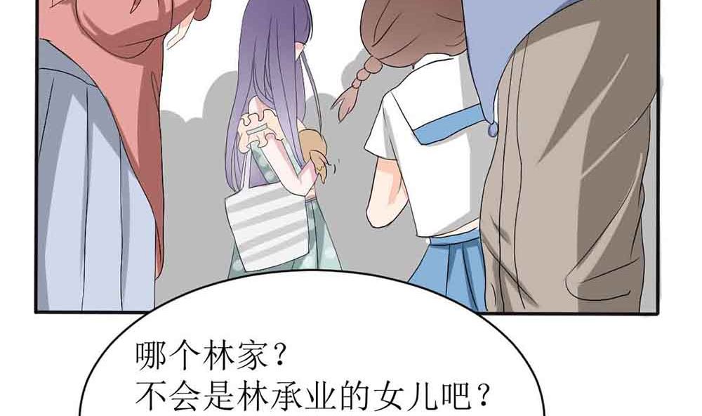 《盛世婚礼 老婆你别跑》第一话 扮猪吃老虎 第25页