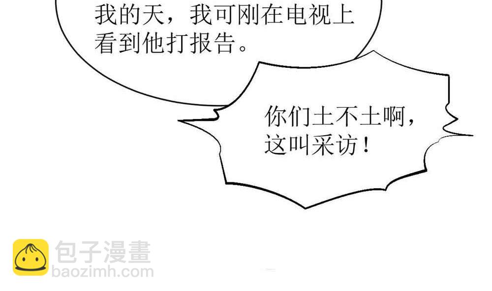 《盛世婚礼 老婆你别跑》第一话 扮猪吃老虎 第26页