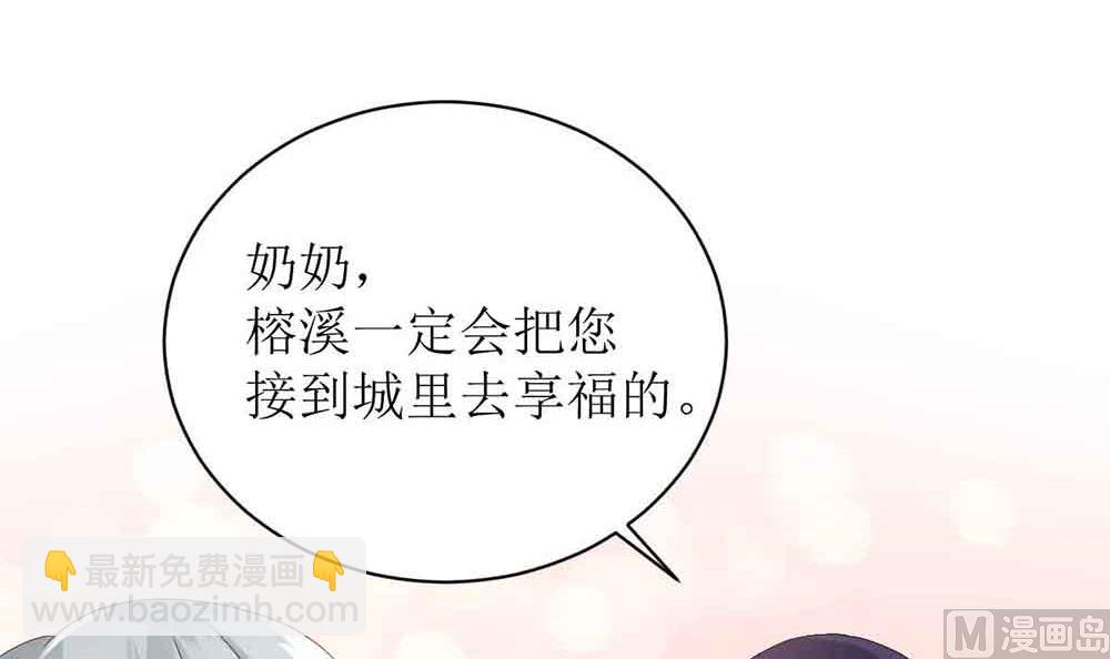 《盛世婚礼 老婆你别跑》第一话 扮猪吃老虎 第27页