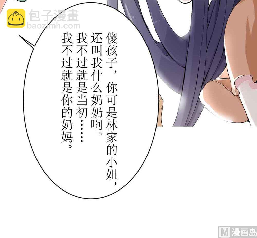 《盛世婚礼 老婆你别跑》第一话 扮猪吃老虎 第30页