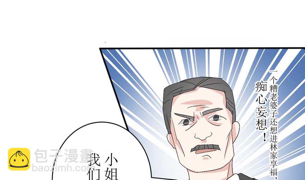《盛世婚礼 老婆你别跑》第一话 扮猪吃老虎 第37页