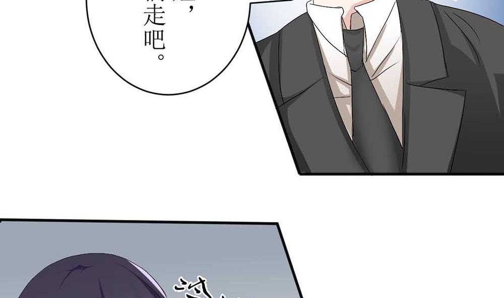 《盛世婚礼 老婆你别跑》第一话 扮猪吃老虎 第38页