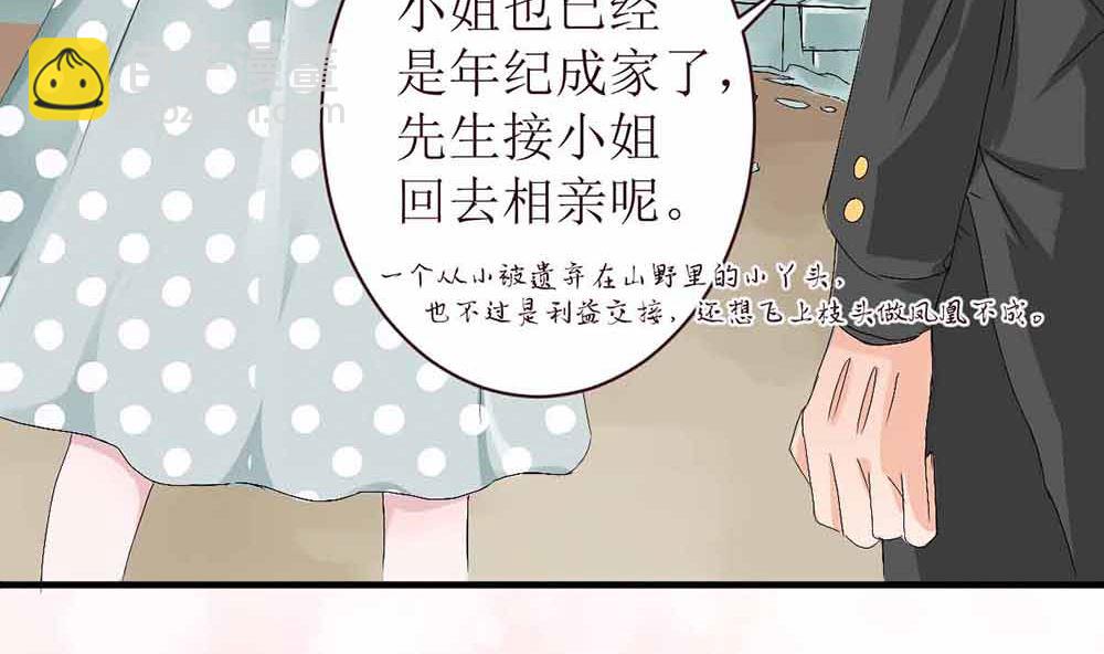 《盛世婚礼 老婆你别跑》第一话 扮猪吃老虎 第8页
