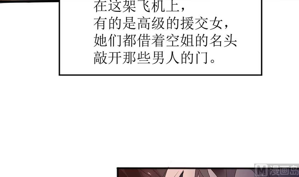 《盛世婚礼 老婆你别跑》第二话 鱼儿上钩 第18页