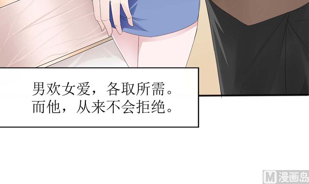 《盛世婚礼 老婆你别跑》第二话 鱼儿上钩 第21页