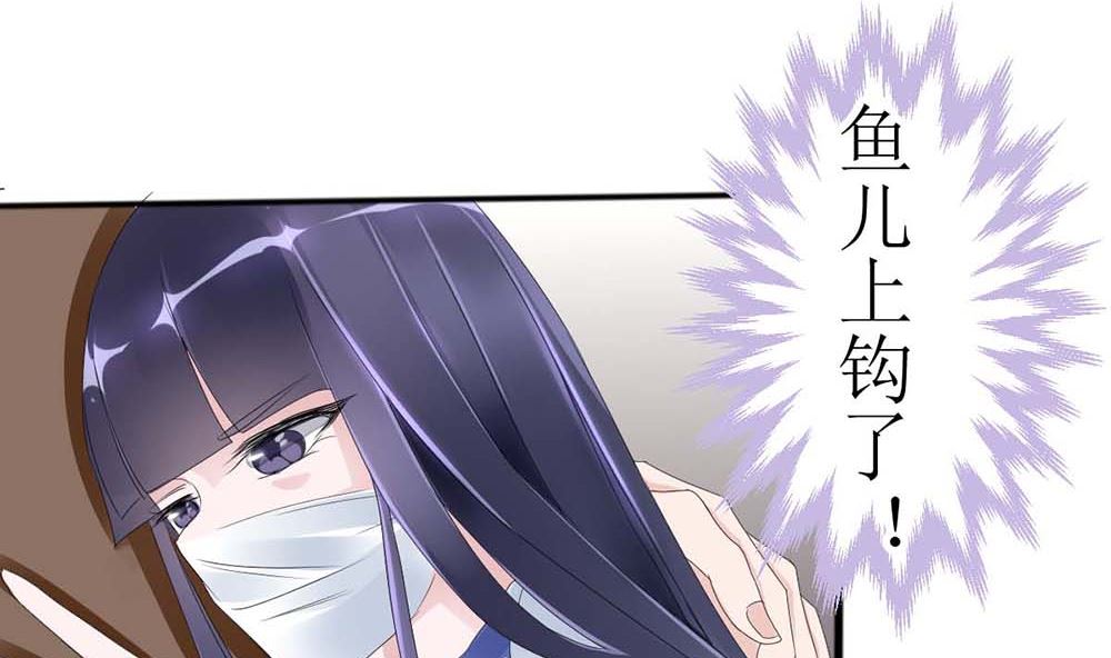 《盛世婚礼 老婆你别跑》第二话 鱼儿上钩 第22页