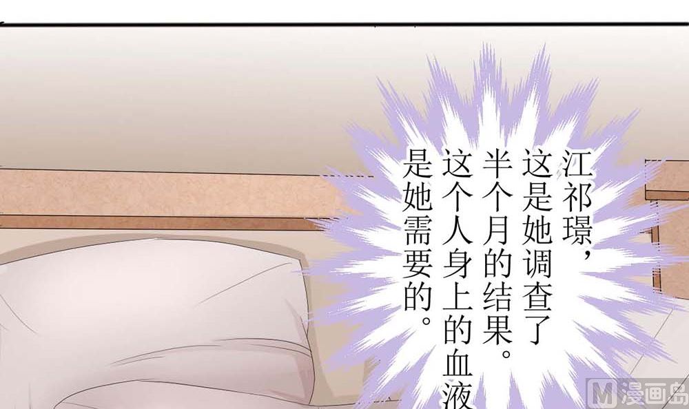 《盛世婚礼 老婆你别跑》第二话 鱼儿上钩 第24页
